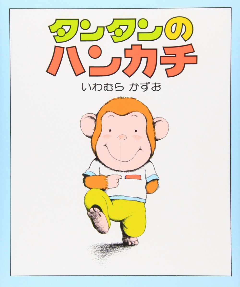 読みきかせだより 年中 年長 ９２ 学校法人 勝愛学園 幼保連携型認定こども園 勝愛幼稚園 松山市の幼稚園